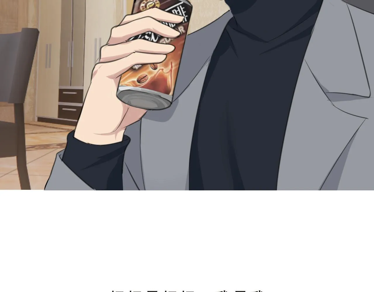 第四十七话 习惯 第117页