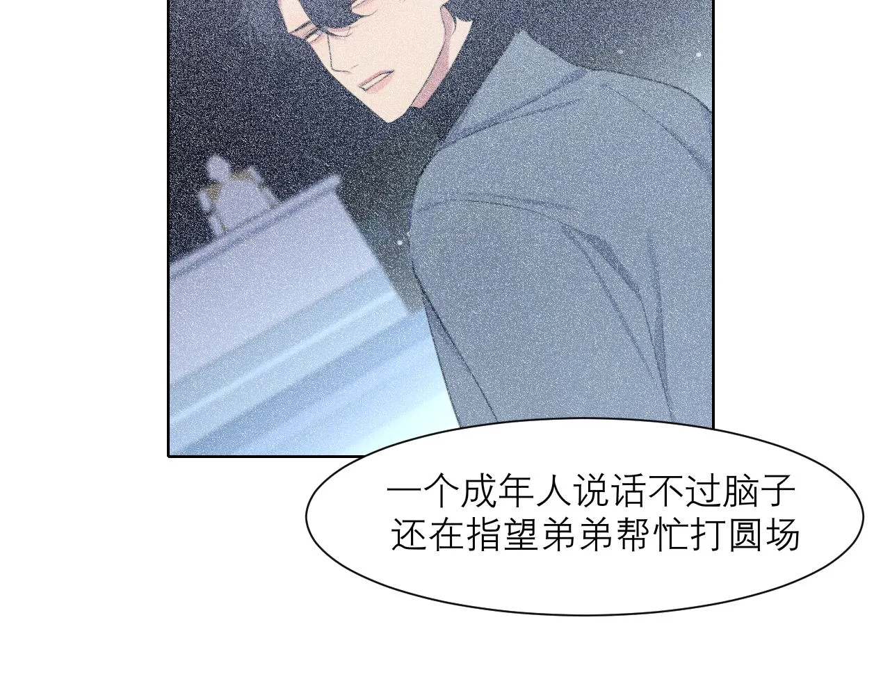 第四十七话 习惯 第120页