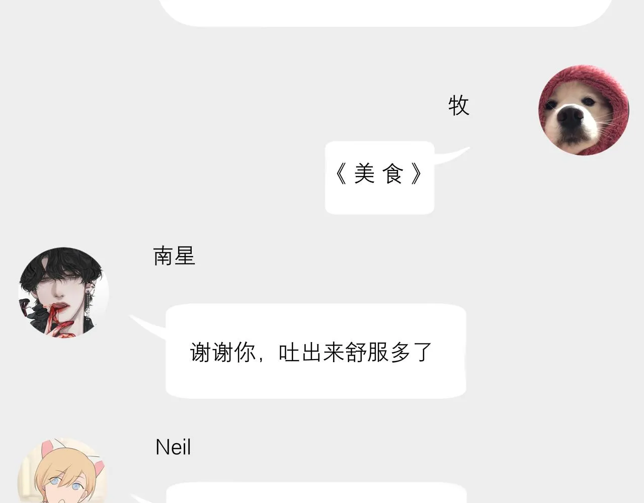 第四十八话 桃花？都给你扬了！ 第9页