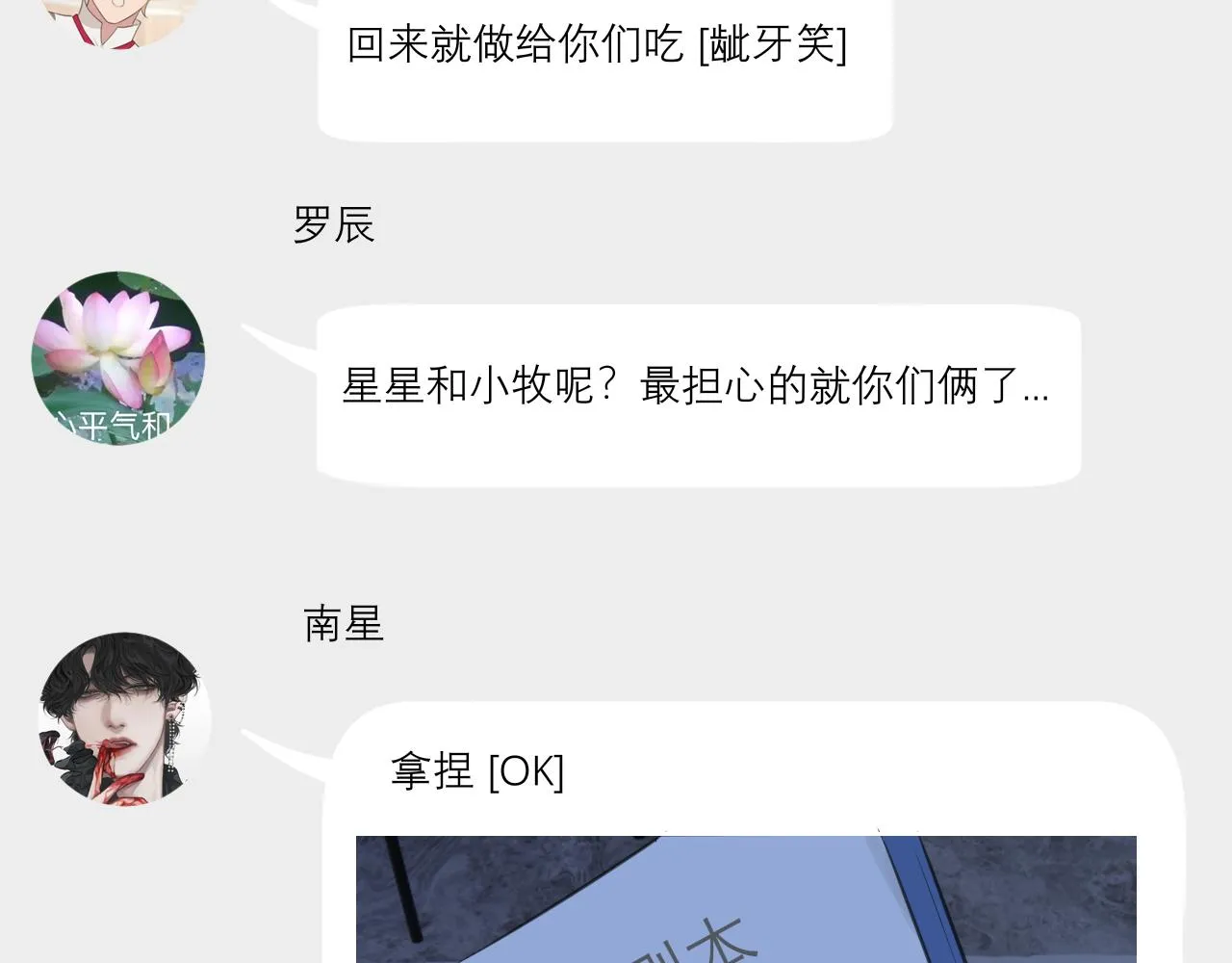 第四十八话 桃花？都给你扬了！ 第10页