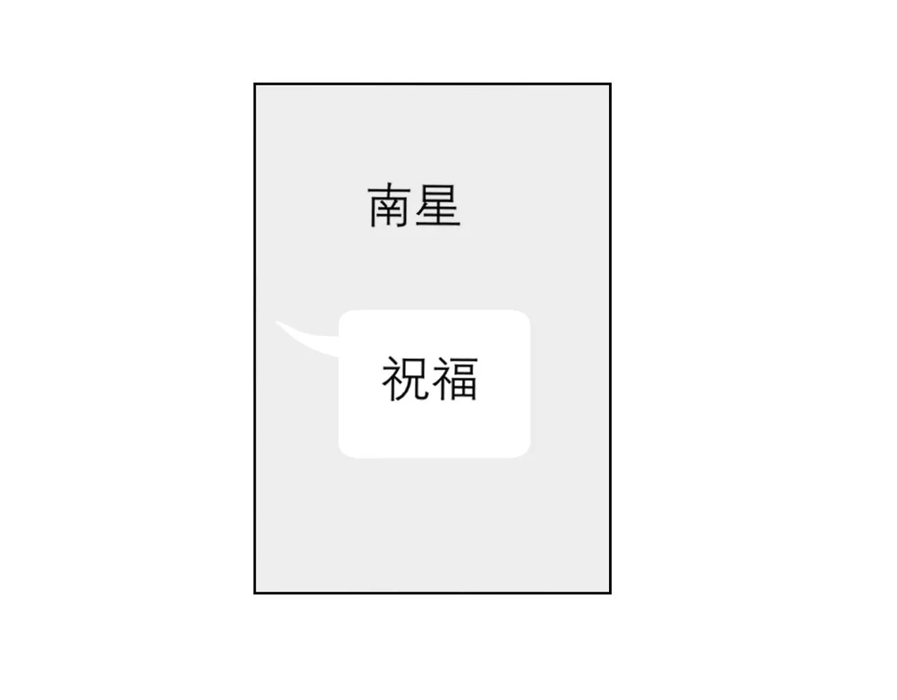 第四十八话 桃花？都给你扬了！ 第17页
