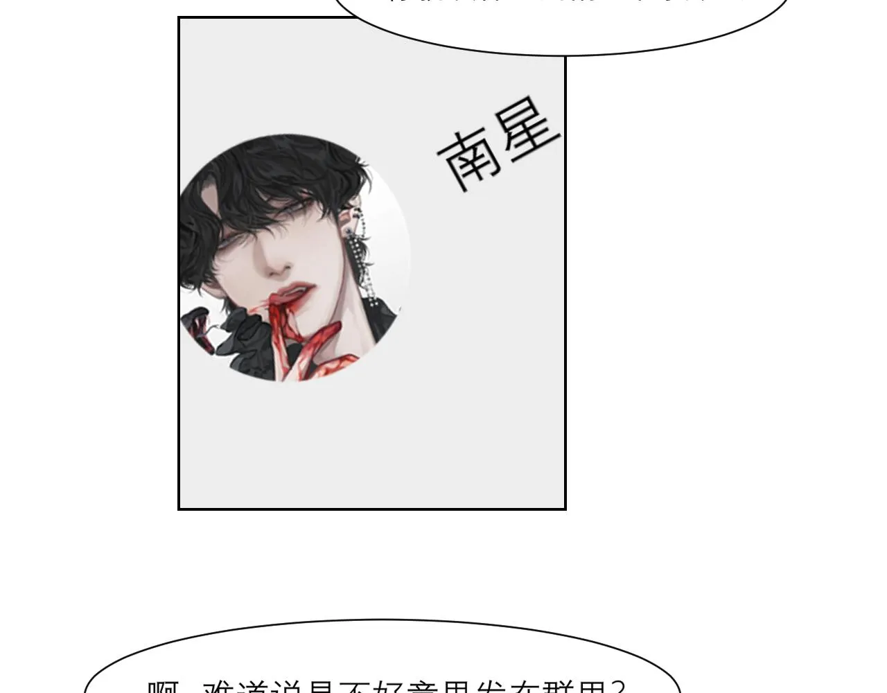 第四十八话 桃花？都给你扬了！ 第21页