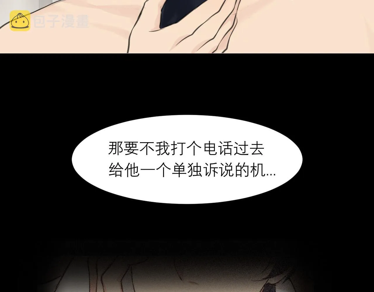 第四十八话 桃花？都给你扬了！ 第23页