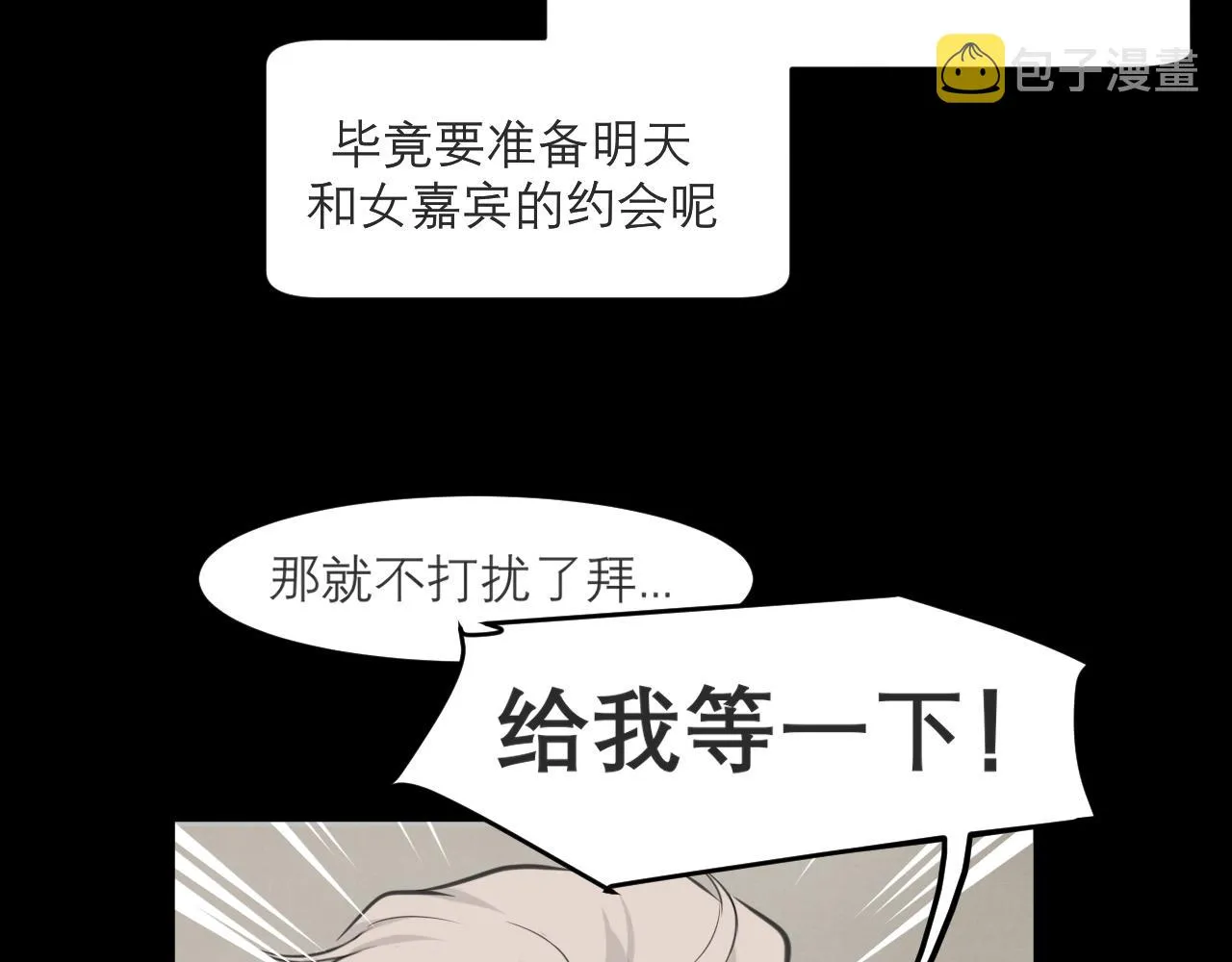 第四十八话 桃花？都给你扬了！ 第32页
