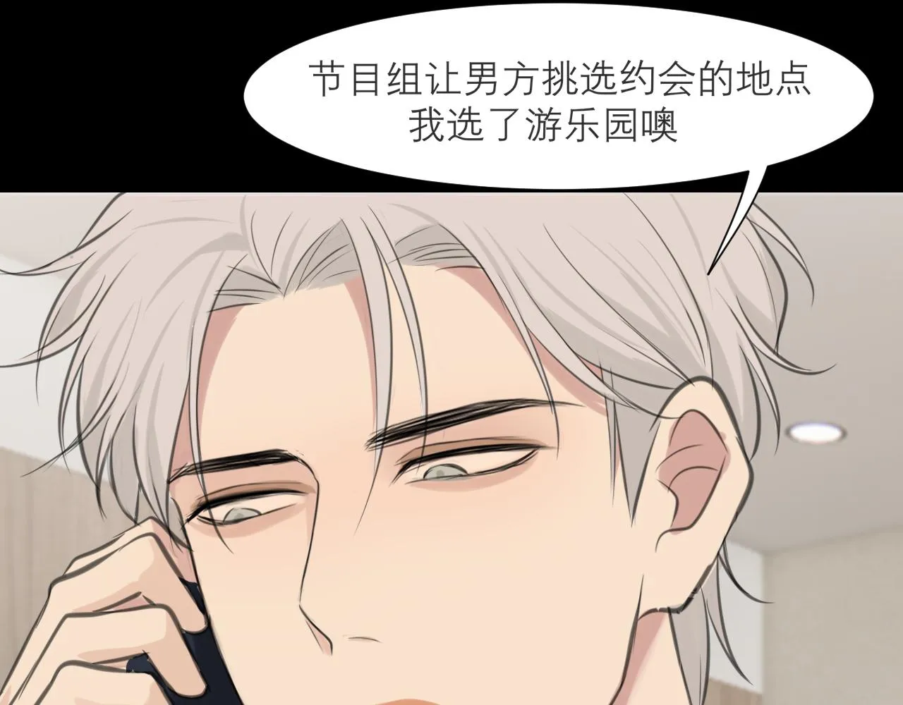 第四十八话 桃花？都给你扬了！ 第37页