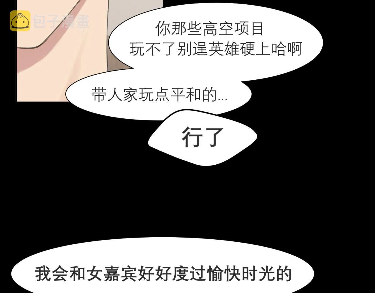 第四十八话 桃花？都给你扬了！ 第41页