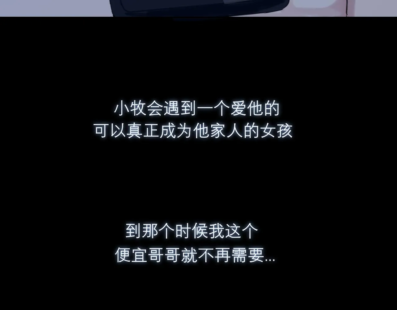 第四十八话 桃花？都给你扬了！ 第49页