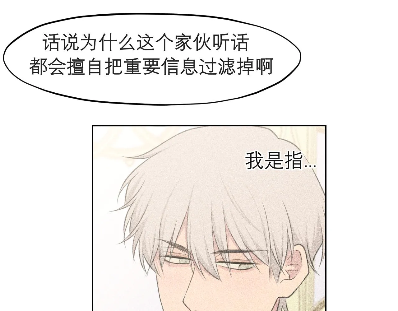 第四十八话 桃花？都给你扬了！ 第58页