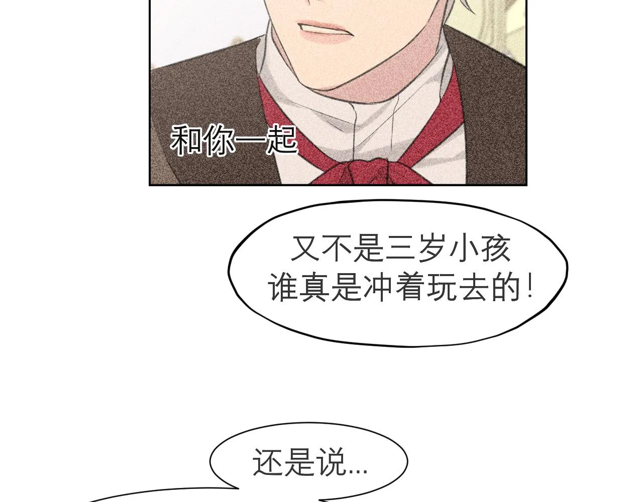 第四十八话 桃花？都给你扬了！ 第59页