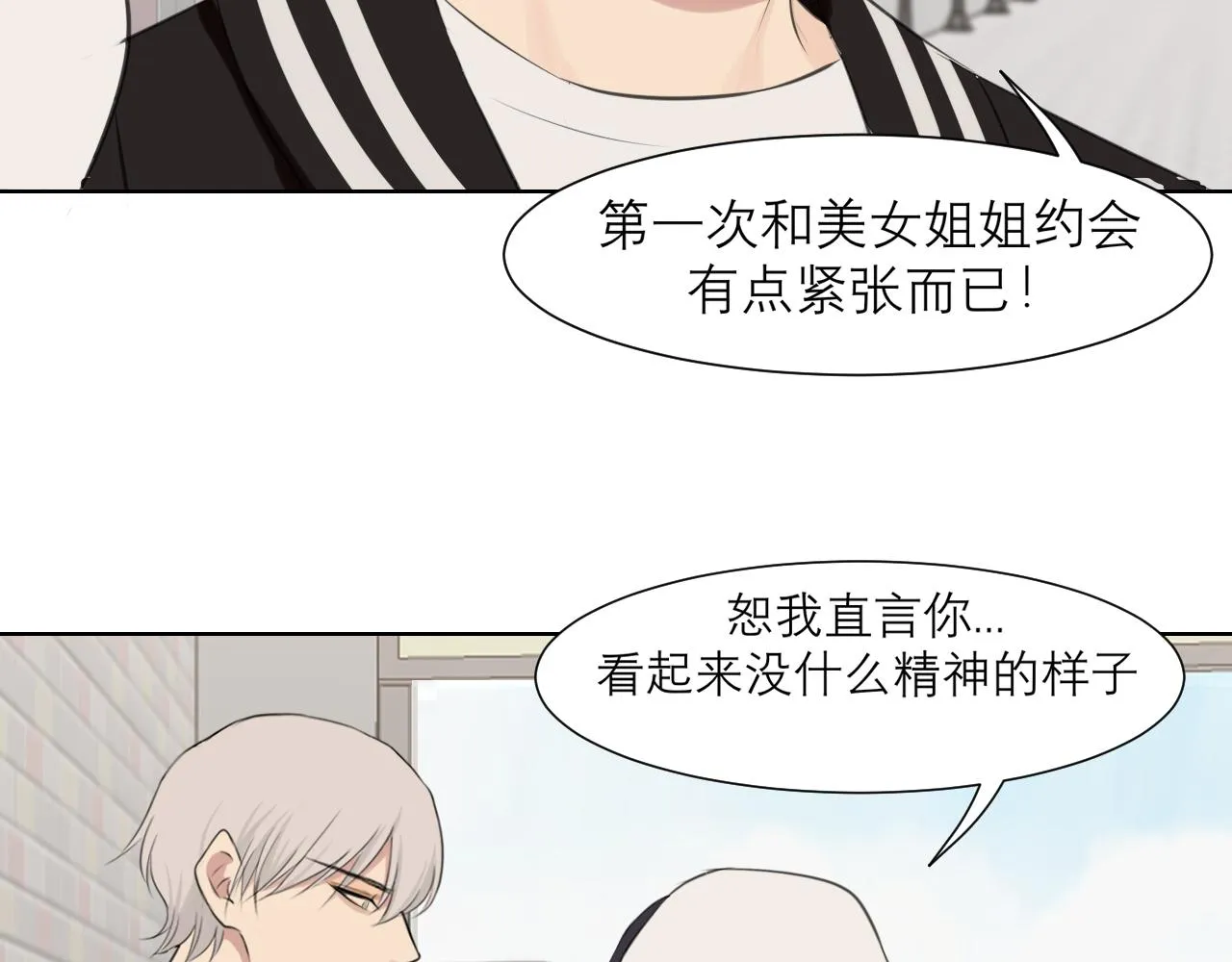 第四十八话 桃花？都给你扬了！ 第66页