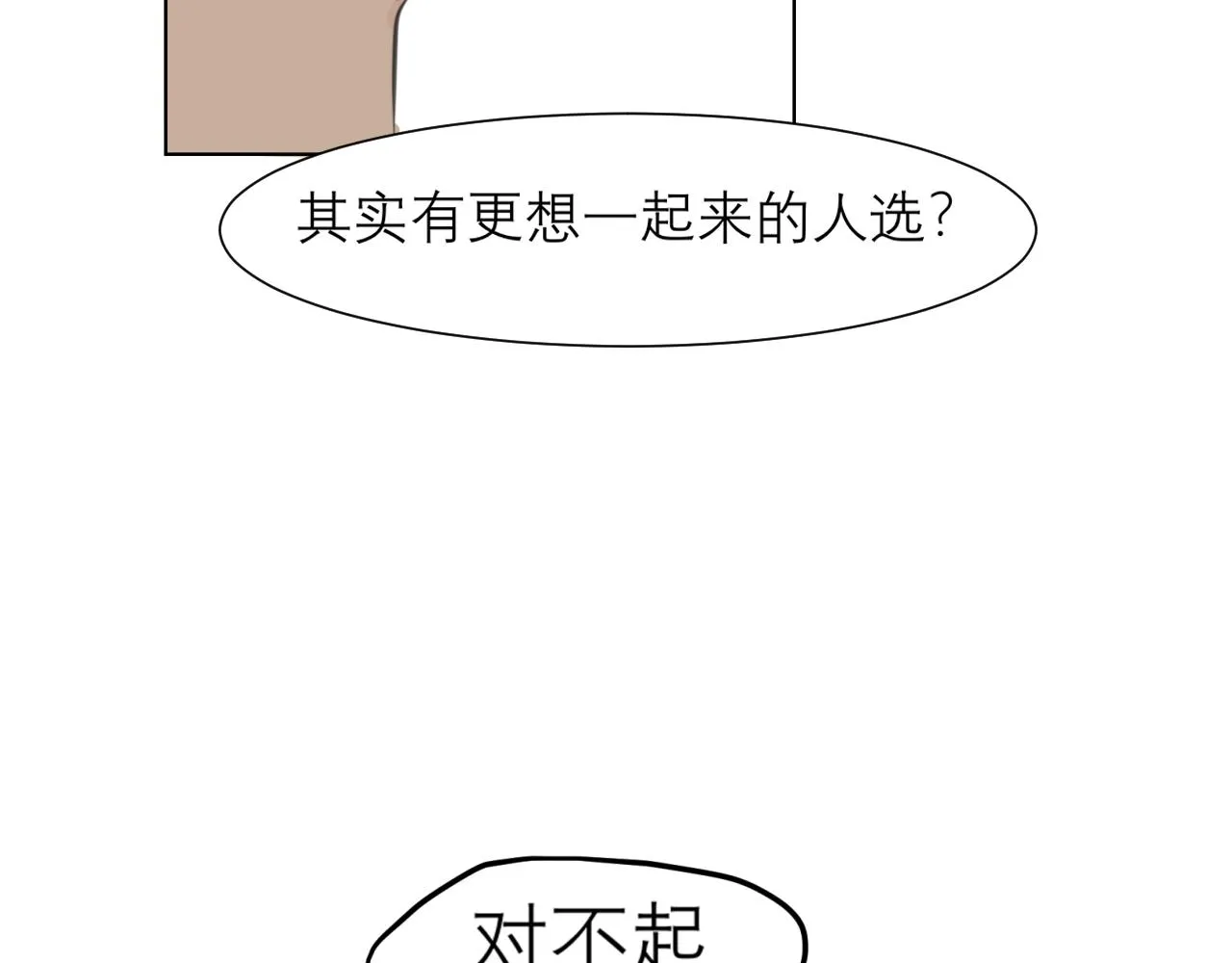 第四十八话 桃花？都给你扬了！ 第69页