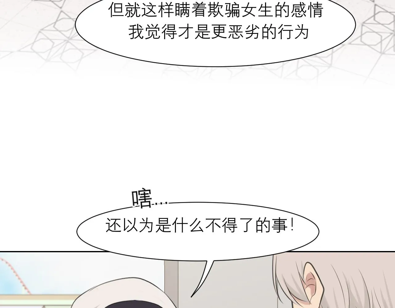 第四十八话 桃花？都给你扬了！ 第75页
