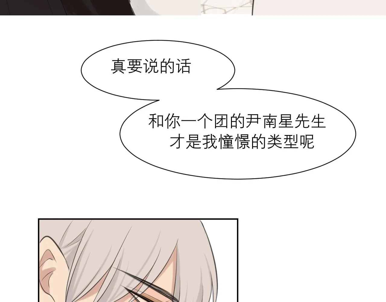 第四十八话 桃花？都给你扬了！ 第81页