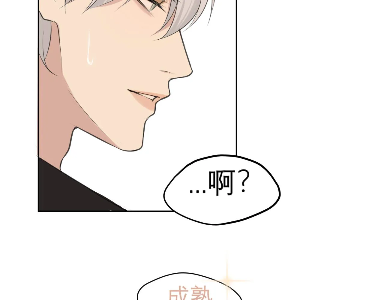 第四十八话 桃花？都给你扬了！ 第82页