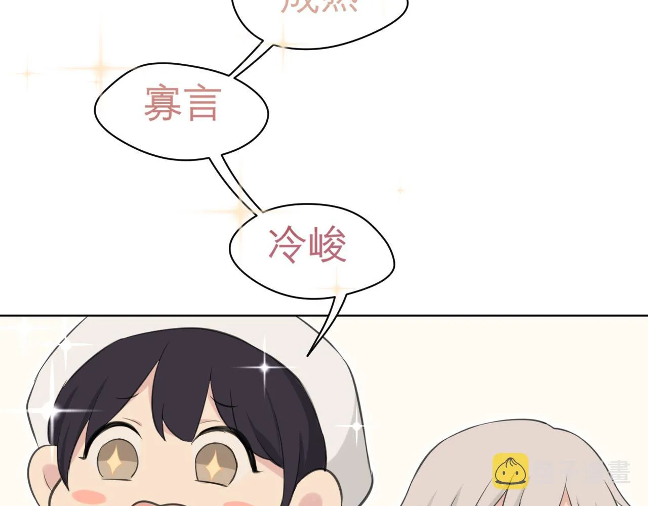 第四十八话 桃花？都给你扬了！ 第83页