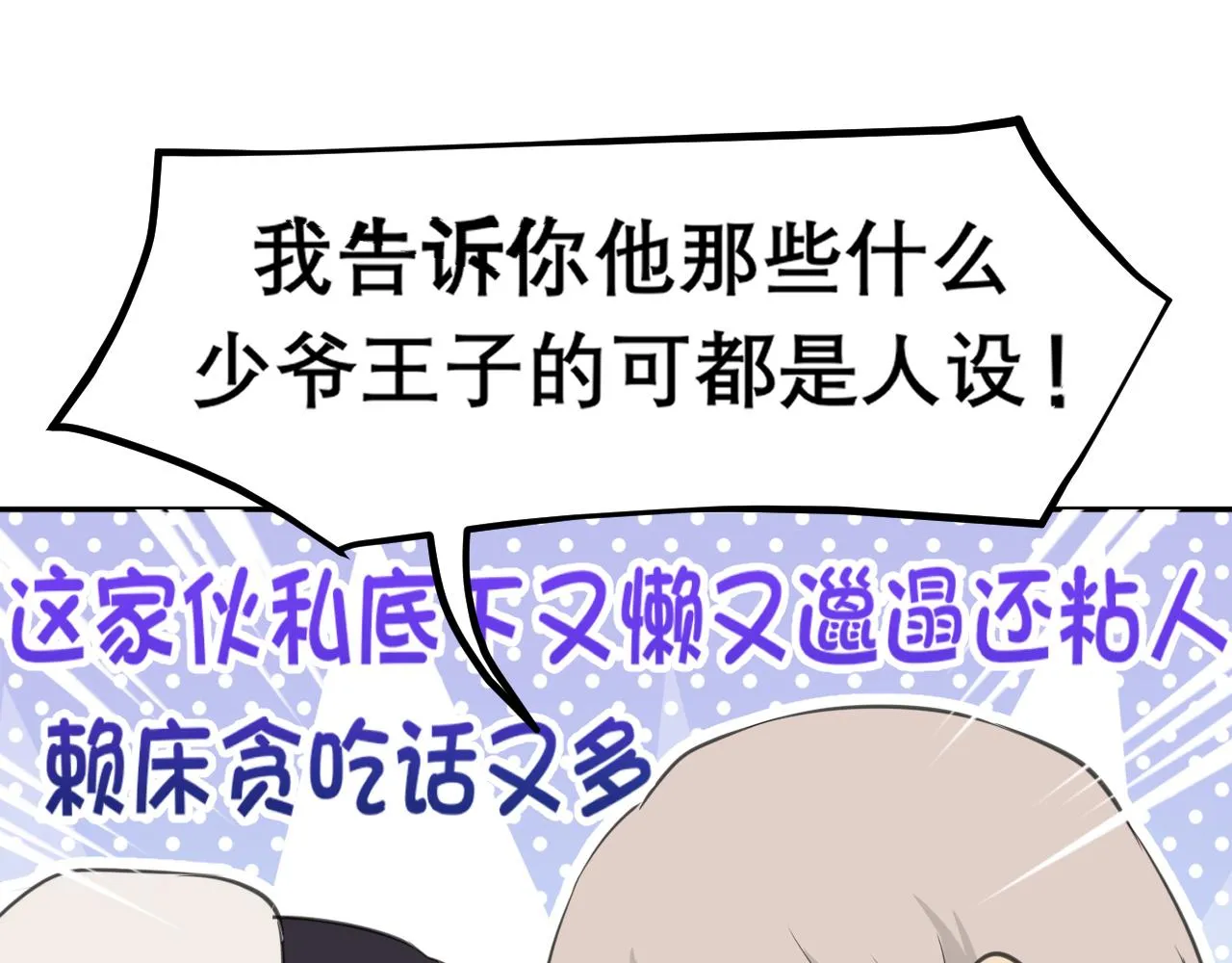 第四十八话 桃花？都给你扬了！ 第85页