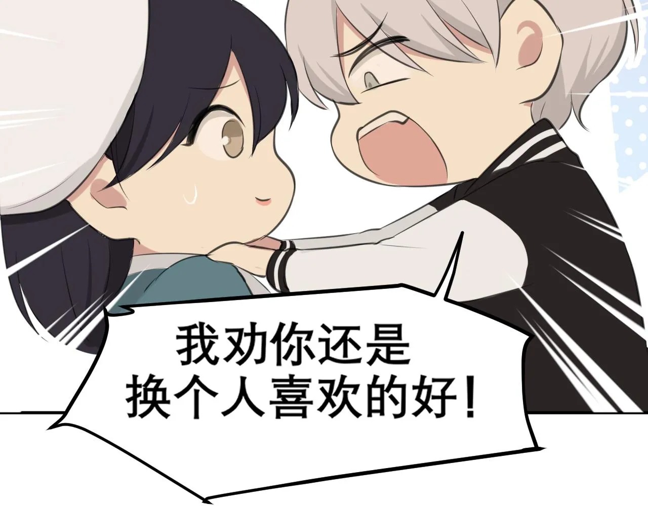 第四十八话 桃花？都给你扬了！ 第86页