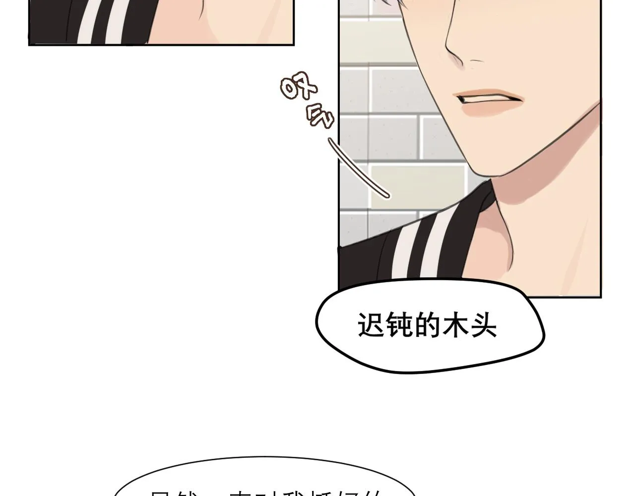 第四十八话 桃花？都给你扬了！ 第97页