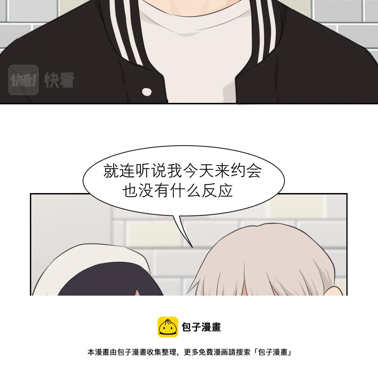 第四十八话 桃花？都给你扬了！ 第99页