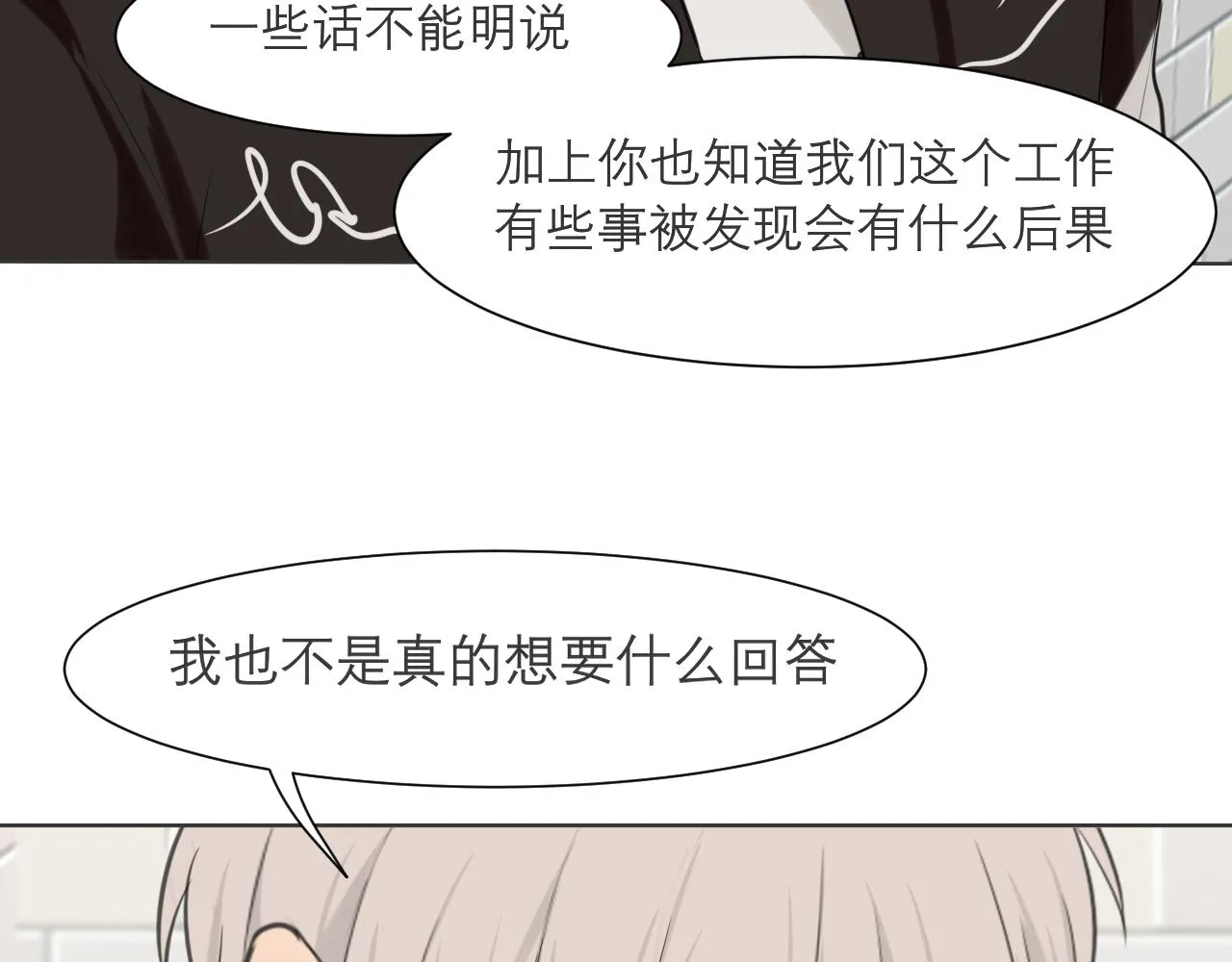 第四十八话 桃花？都给你扬了！ 第106页