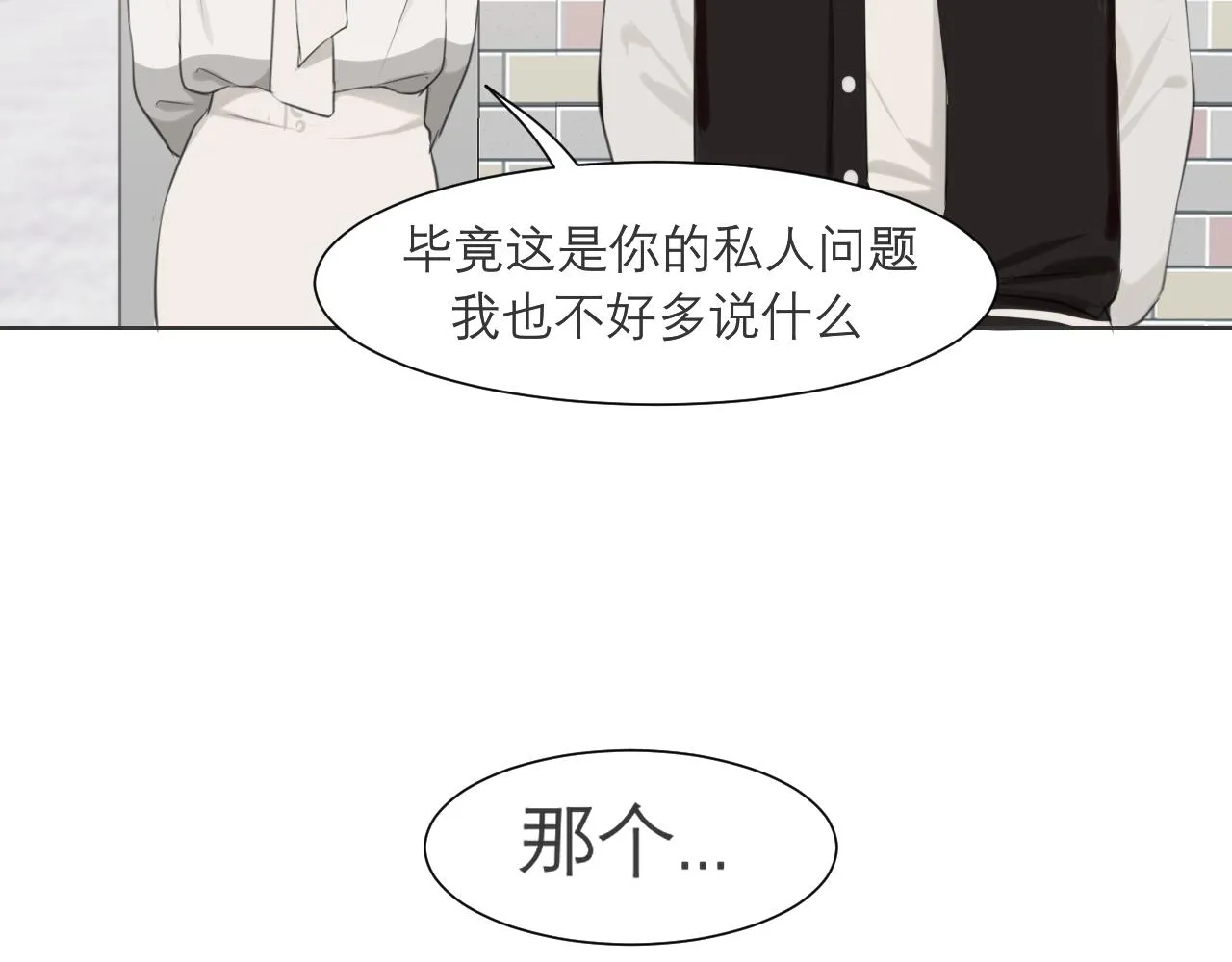 第四十八话 桃花？都给你扬了！ 第111页