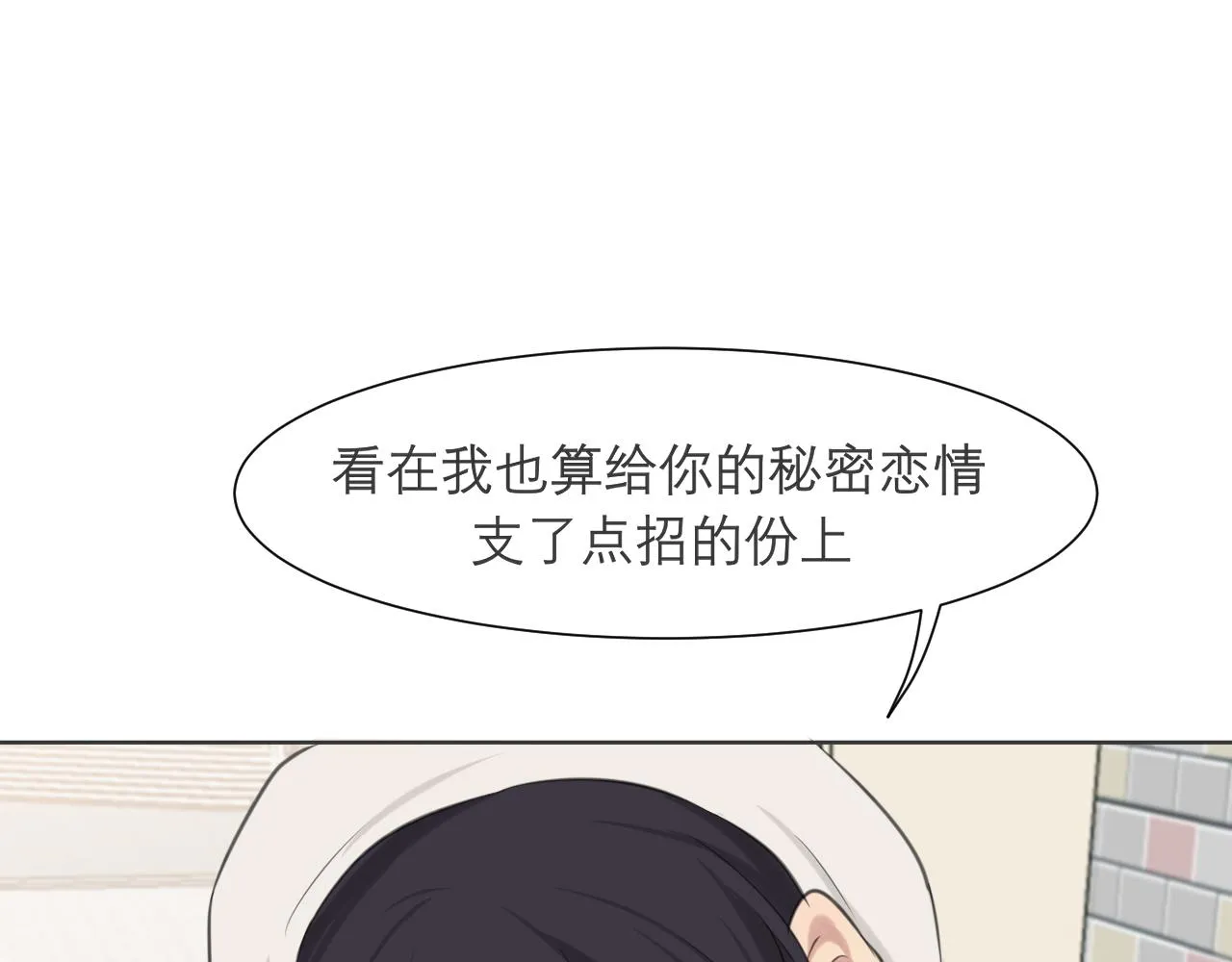 第四十八话 桃花？都给你扬了！ 第112页