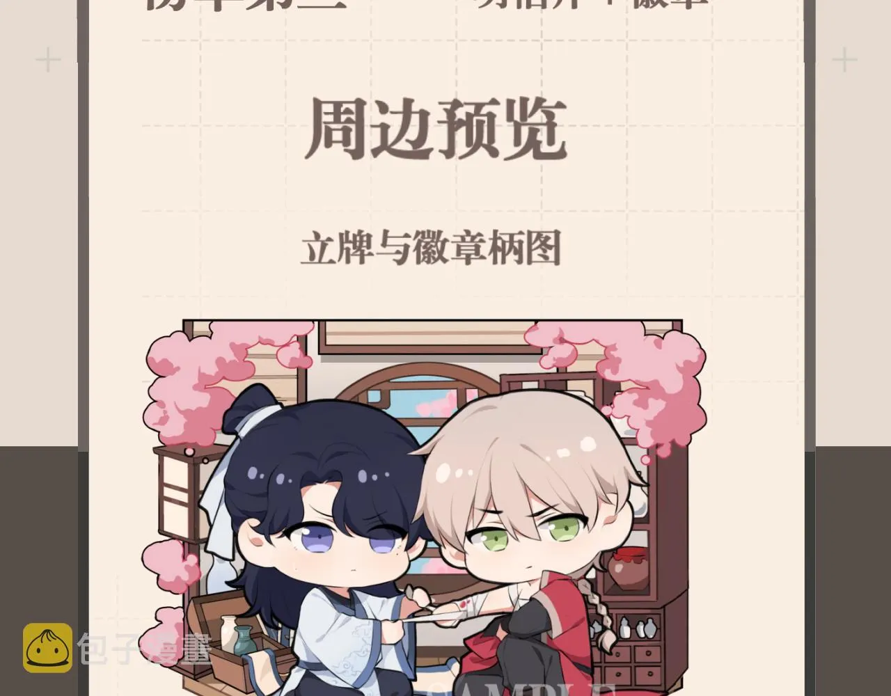 第四十八话 桃花？都给你扬了！ 第120页