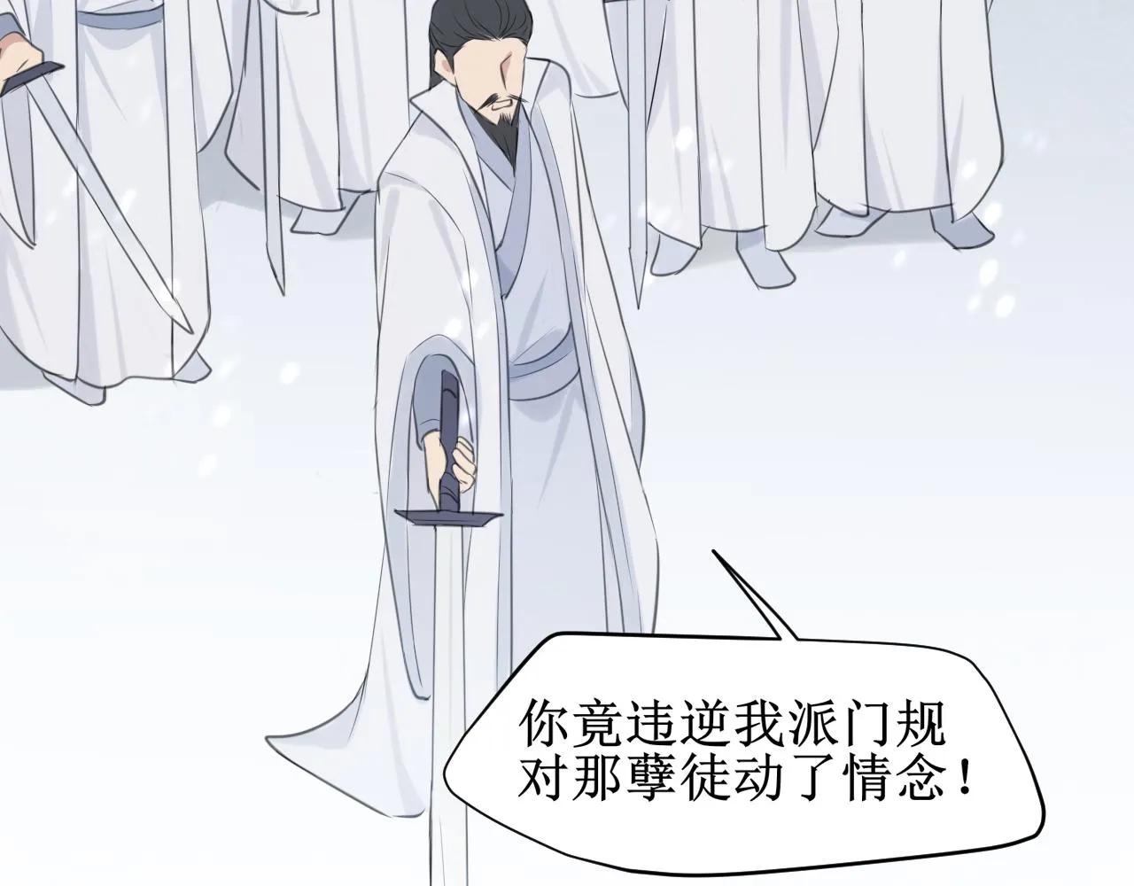 第四十九话 荒唐事 第7页