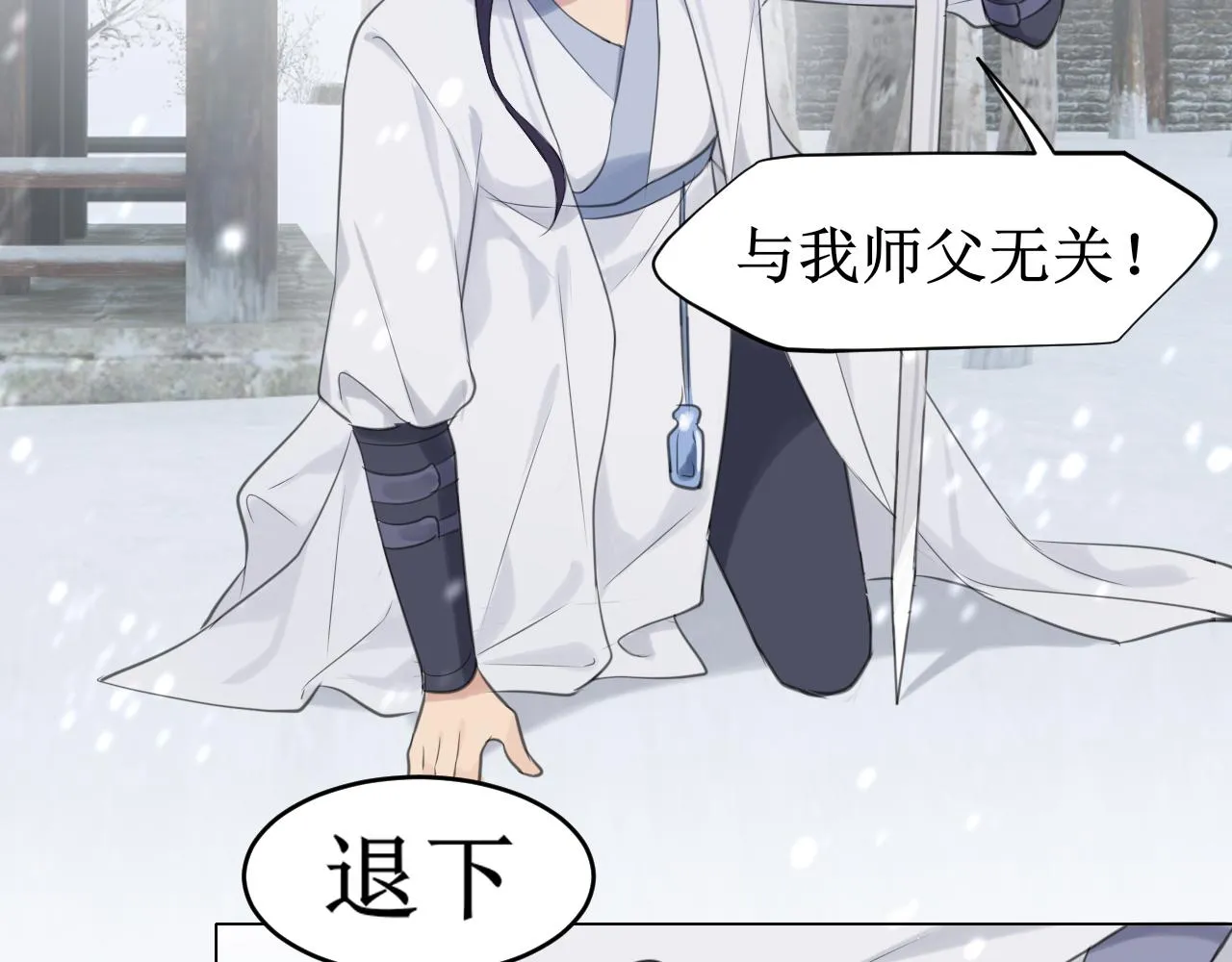 第四十九话 荒唐事 第9页