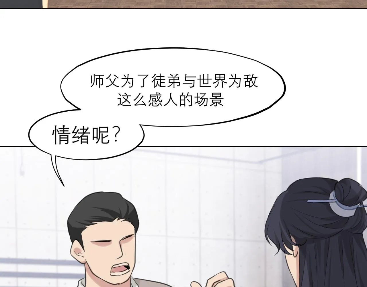 第四十九话 荒唐事 第15页