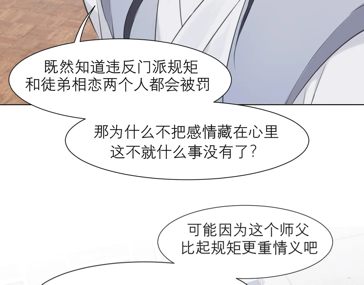 第四十九话 荒唐事 第21页
