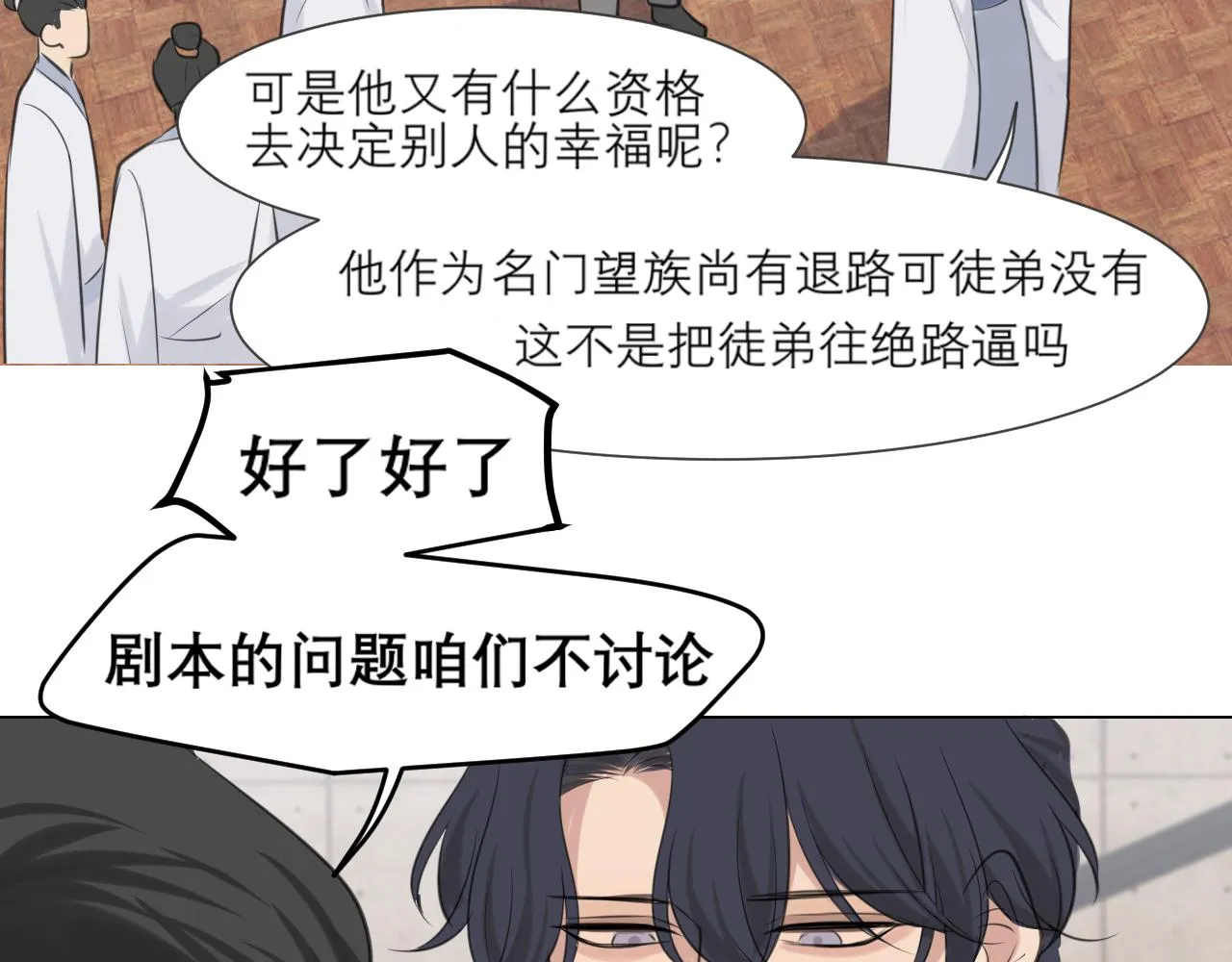 第四十九话 荒唐事 第23页