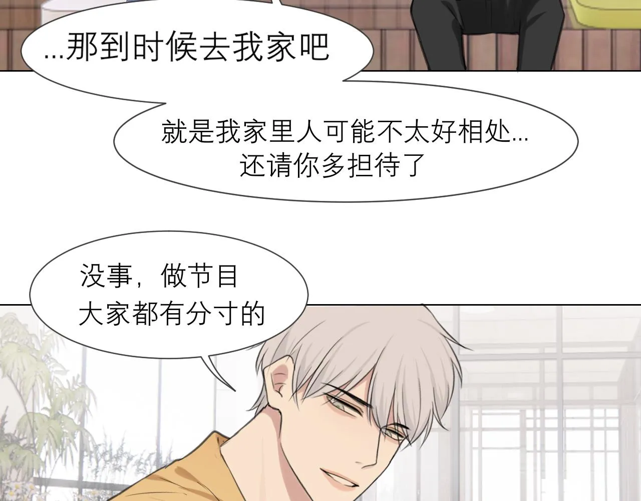 第四十九话 荒唐事 第40页
