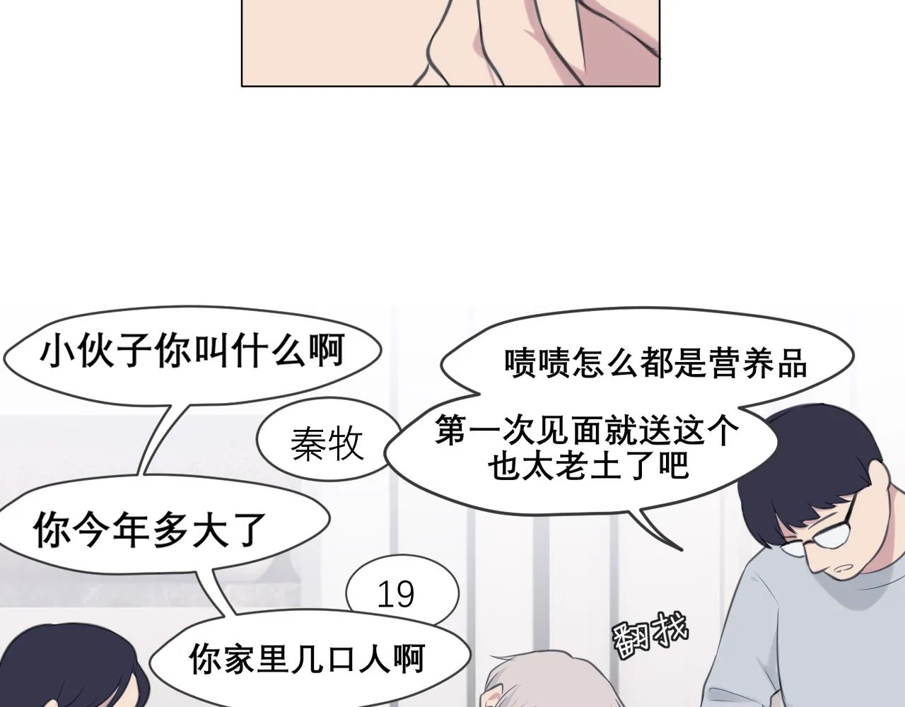第四十九话 荒唐事 第43页