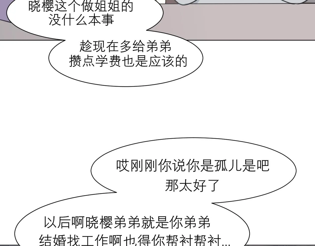 第四十九话 荒唐事 第52页