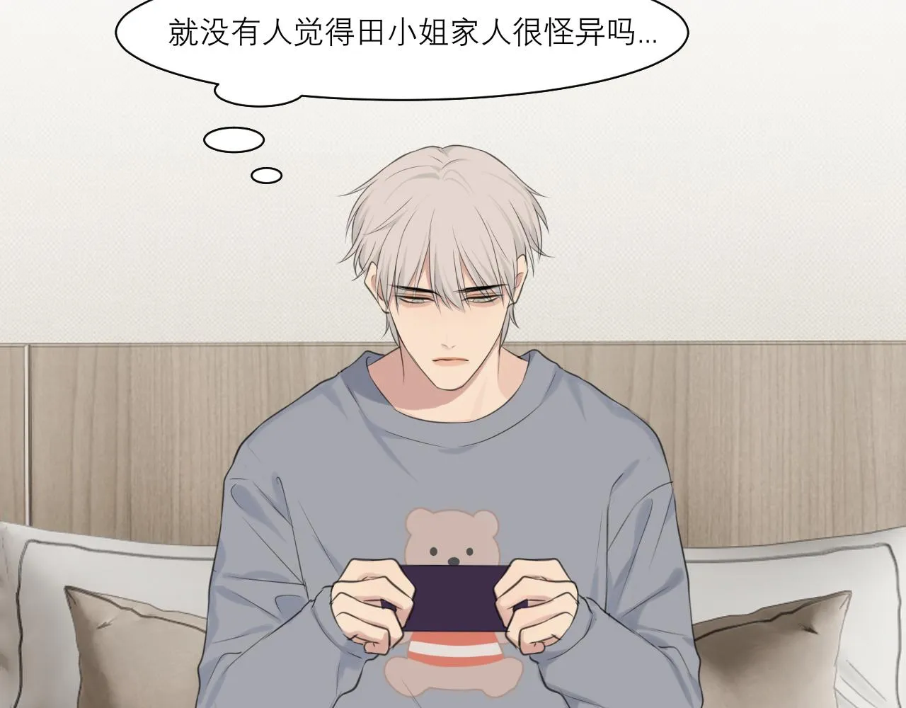 第四十九话 荒唐事 第73页