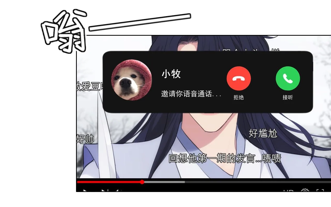 第四十九话 荒唐事 第82页