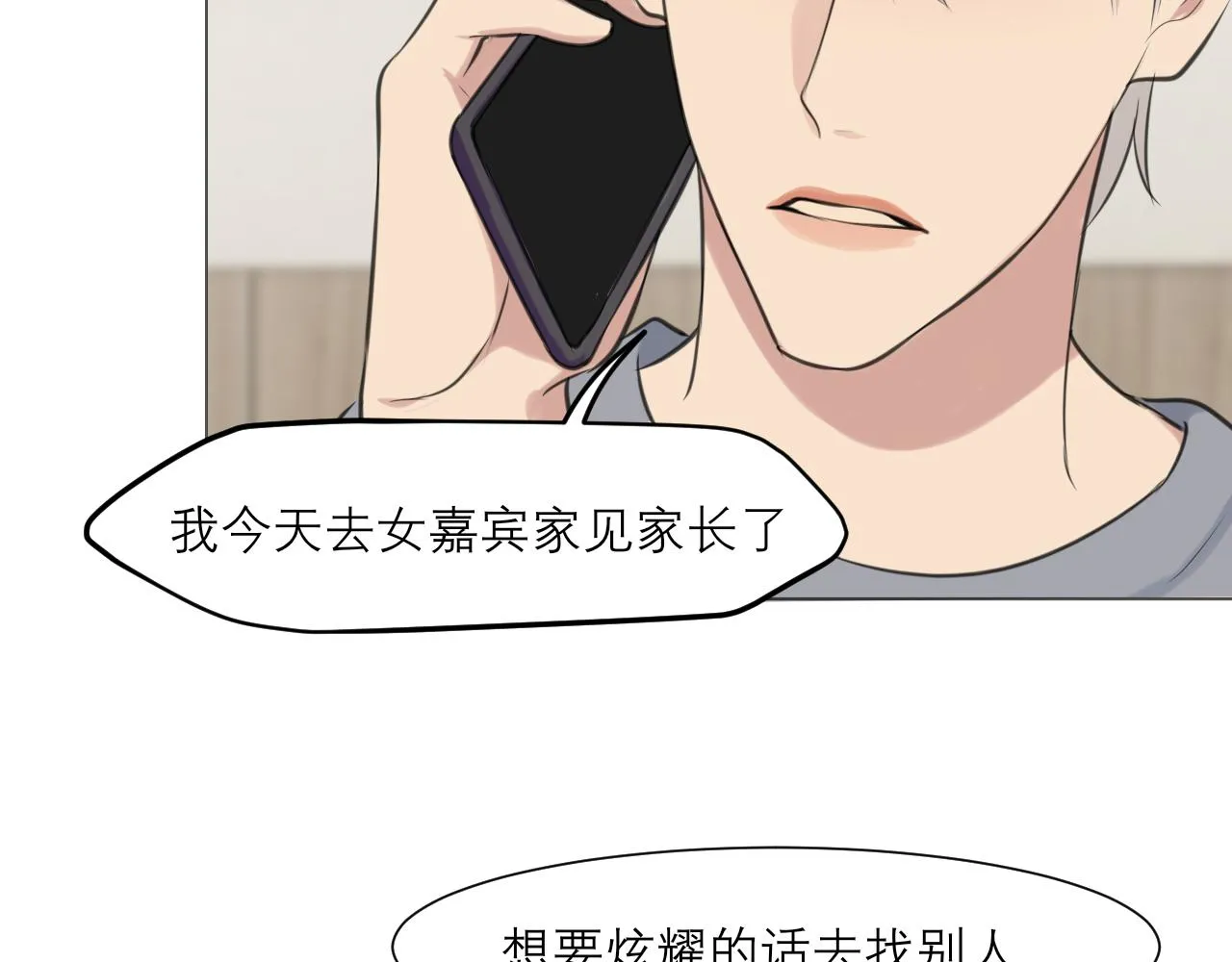 第四十九话 荒唐事 第85页