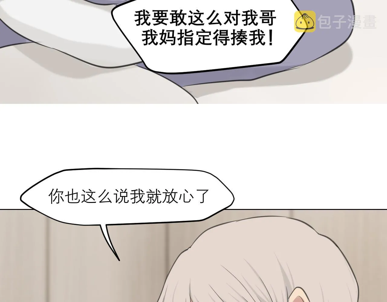 第四十九话 荒唐事 第91页