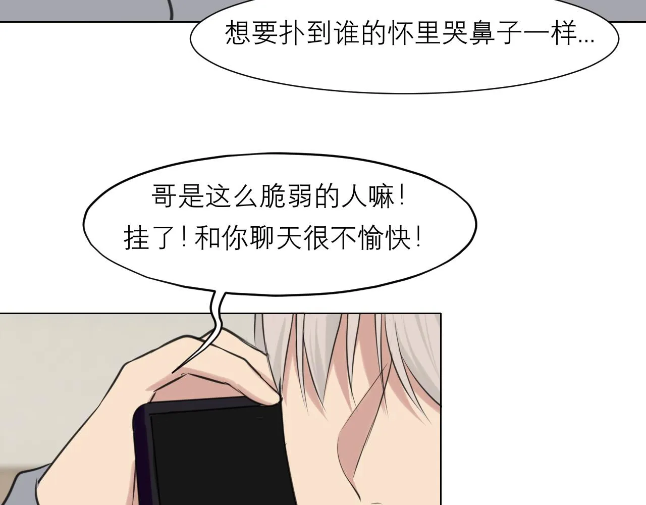 第四十九话 荒唐事 第112页