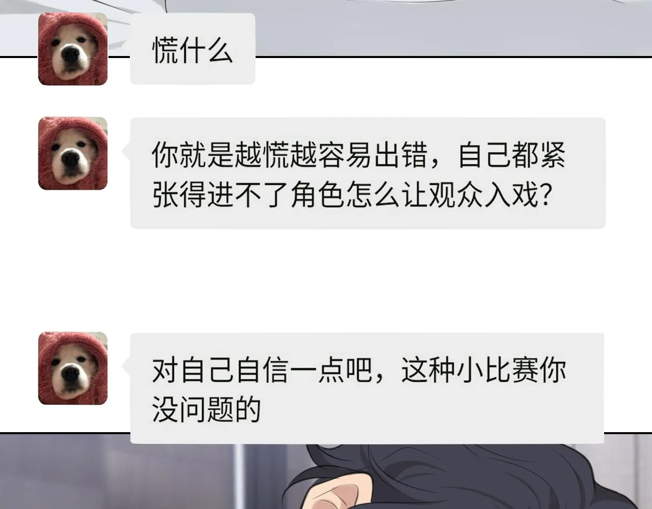 第五十话 那就相信一次魔法吧！ 第16页
