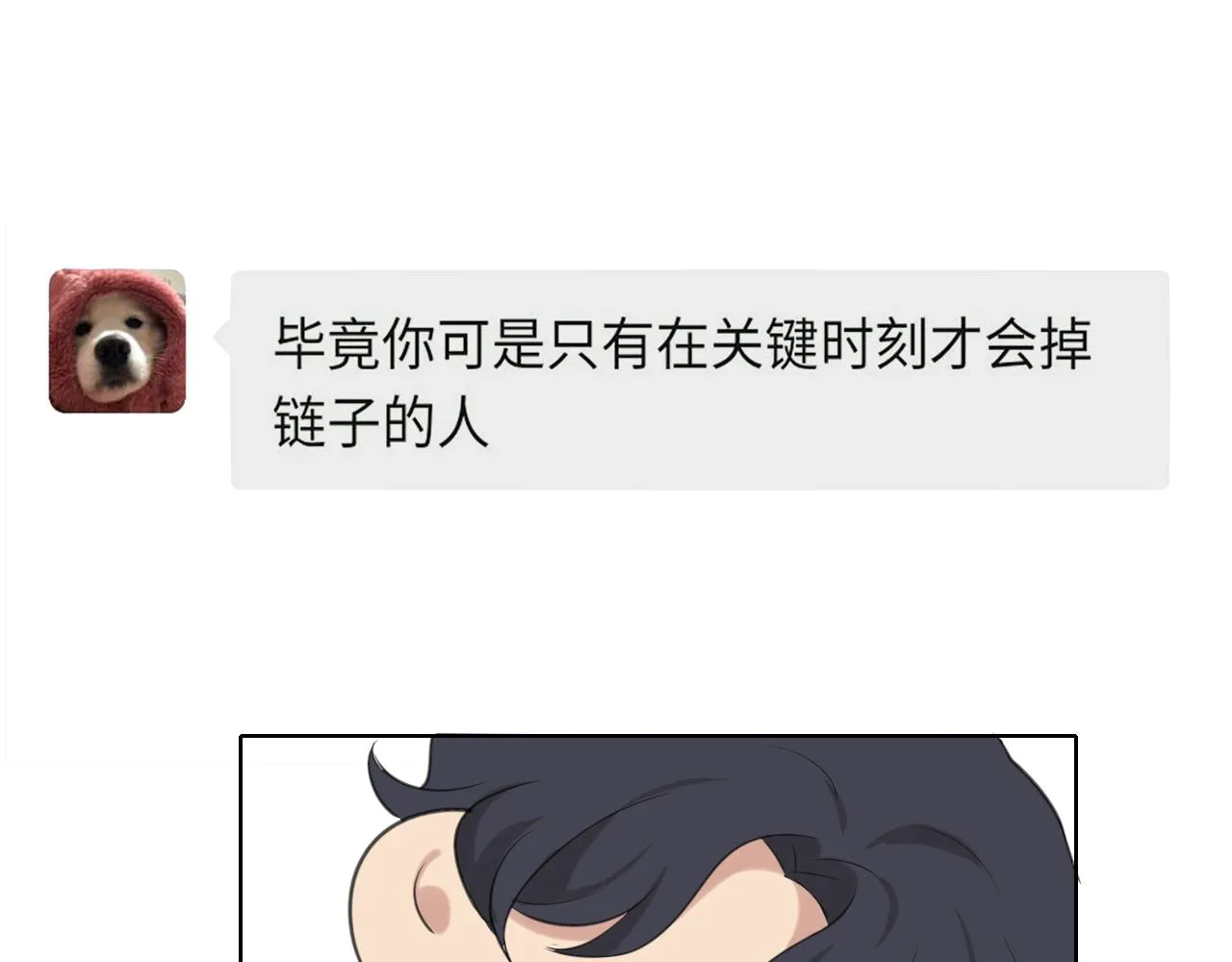 第五十话 那就相信一次魔法吧！ 第18页