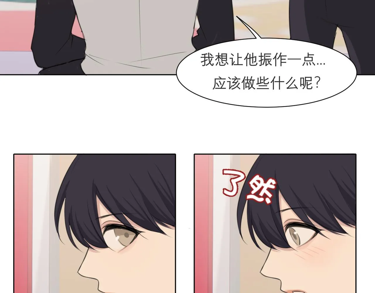第五十话 那就相信一次魔法吧！ 第27页
