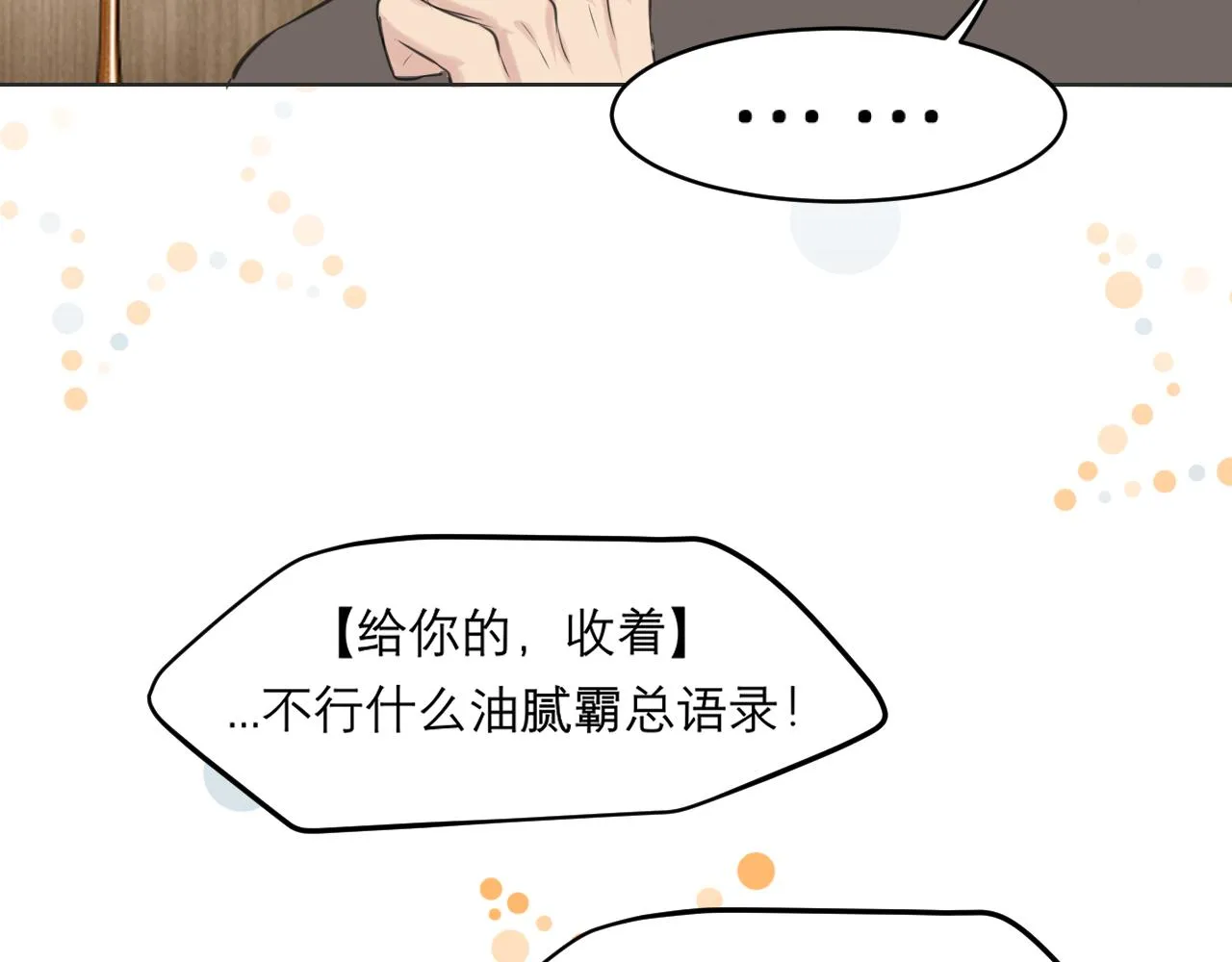 第五十话 那就相信一次魔法吧！ 第54页