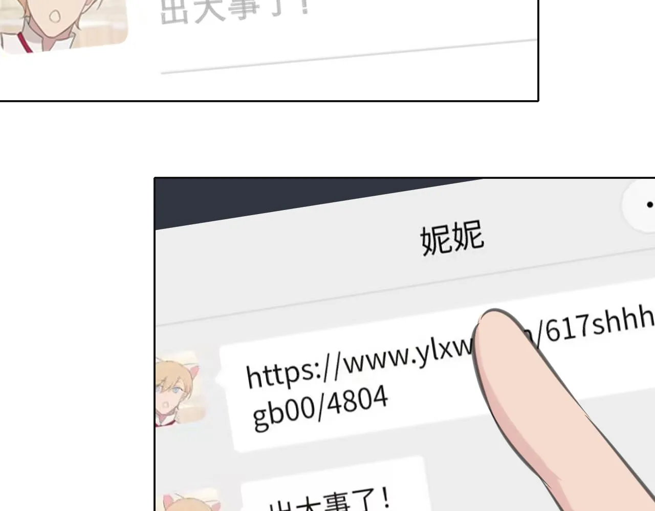 第五十话 那就相信一次魔法吧！ 第133页