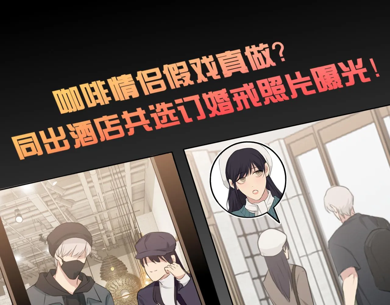 第五十一话 和他在一起的，其实是我 第5页