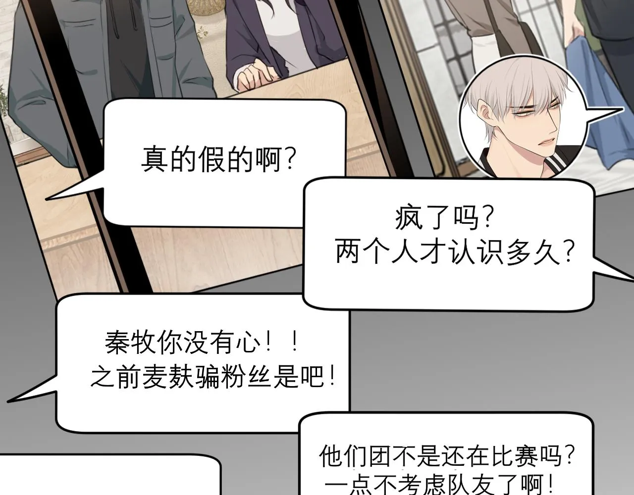 第五十一话 和他在一起的，其实是我 第6页