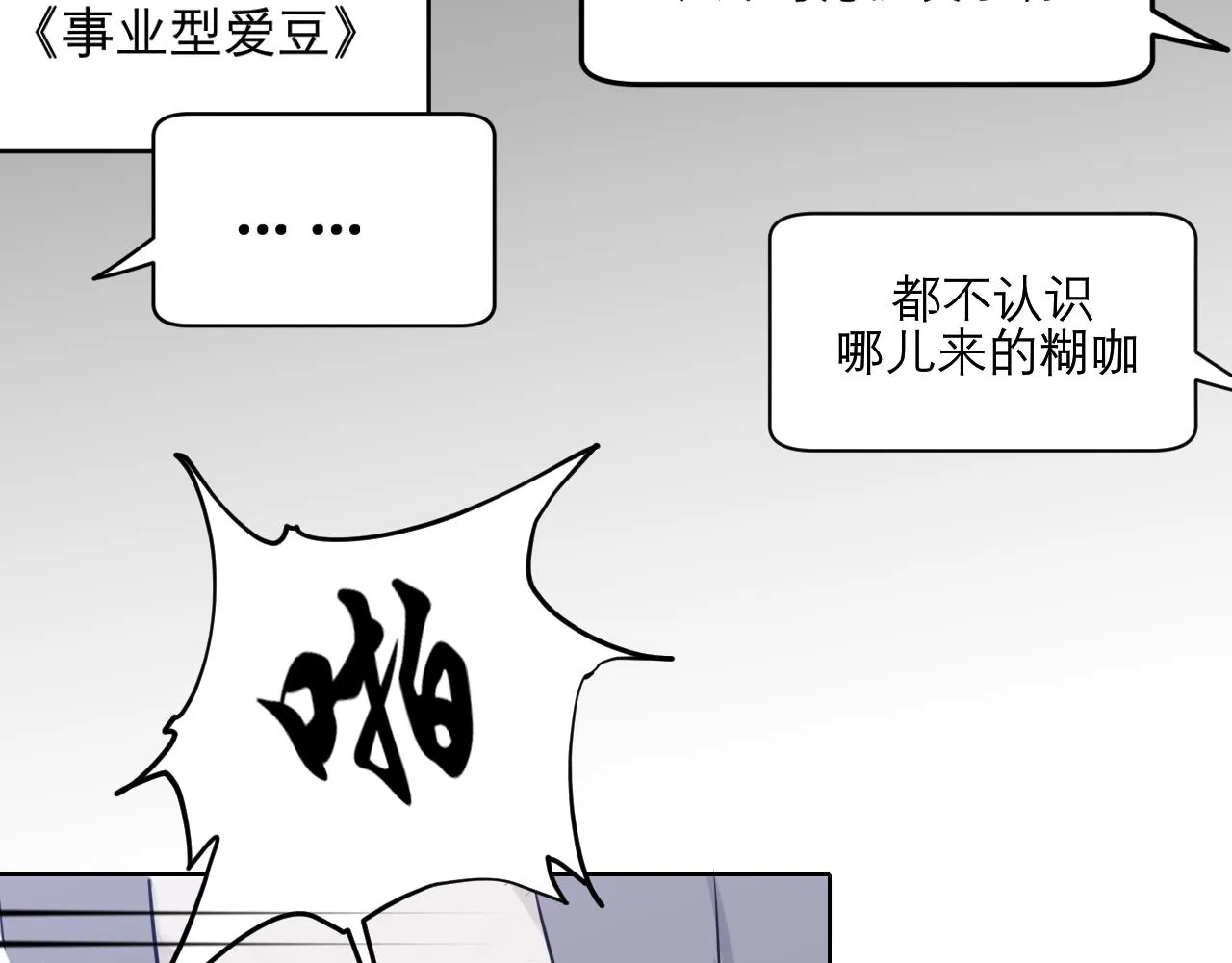 第五十一话 和他在一起的，其实是我 第7页