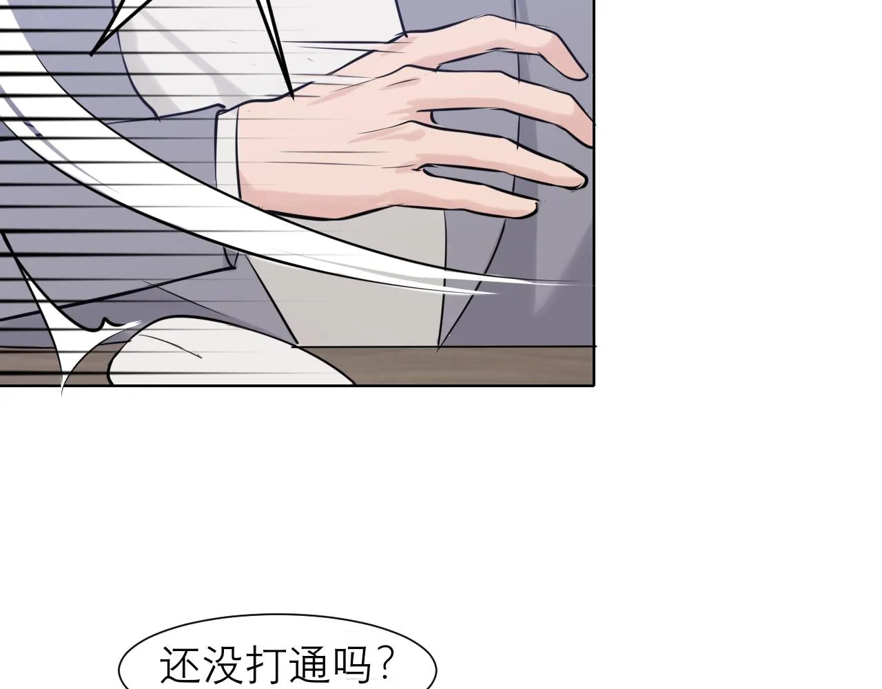 第五十一话 和他在一起的，其实是我 第8页
