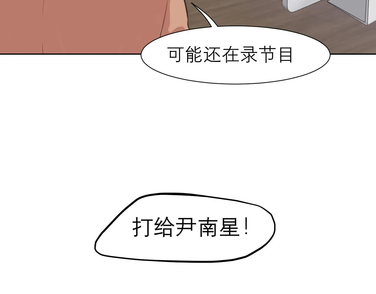 第五十一话 和他在一起的，其实是我 第10页